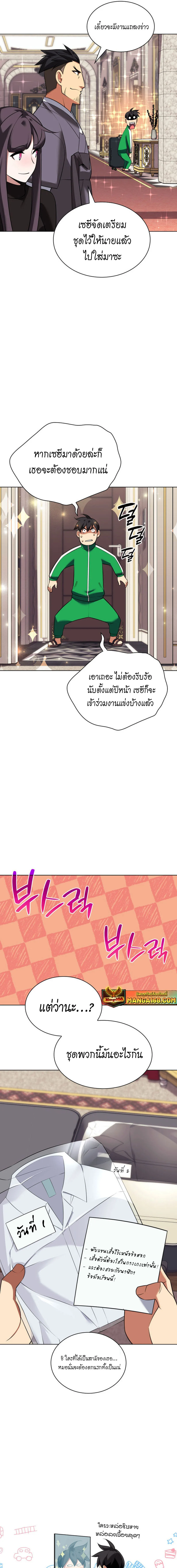 Overgeared จ้าวแห่งยุทธภัณฑ์ ตอนที่ 208 page 20