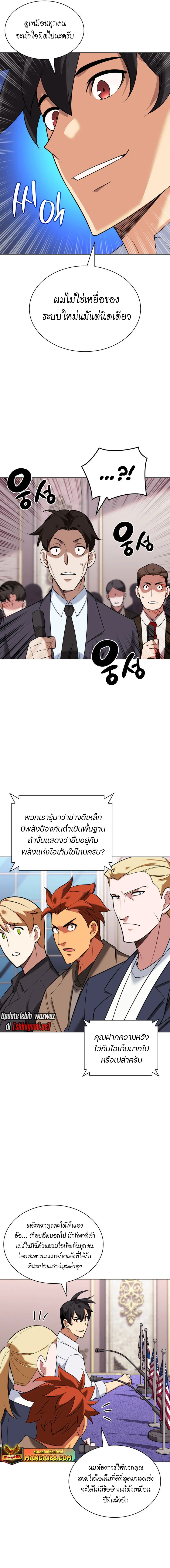 Overgeared จ้าวแห่งยุทธภัณฑ์ ตอนที่ 208 page 24