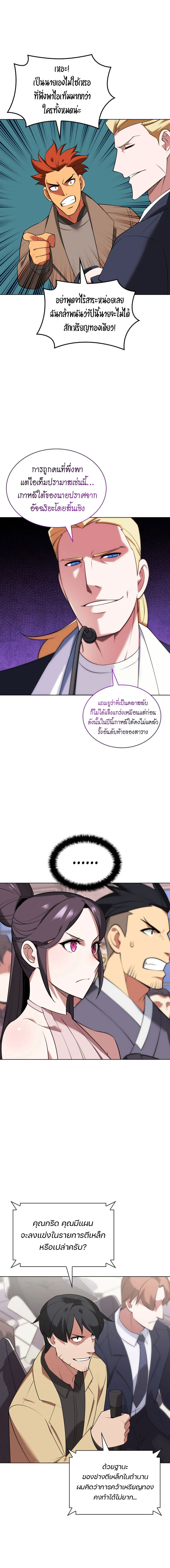 Overgeared จ้าวแห่งยุทธภัณฑ์ ตอนที่ 208 page 25