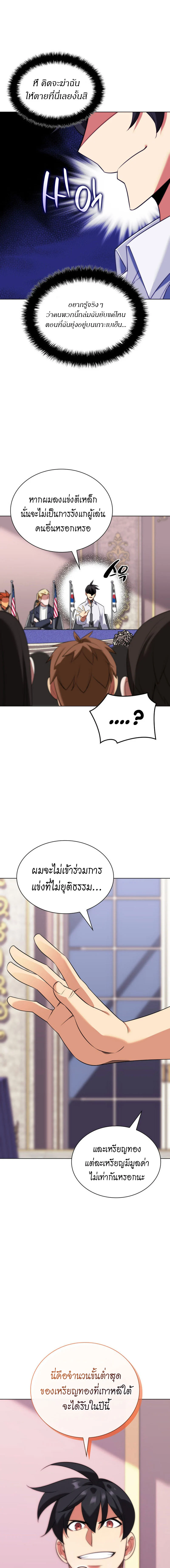 Overgeared จ้าวแห่งยุทธภัณฑ์ ตอนที่ 208 page 26