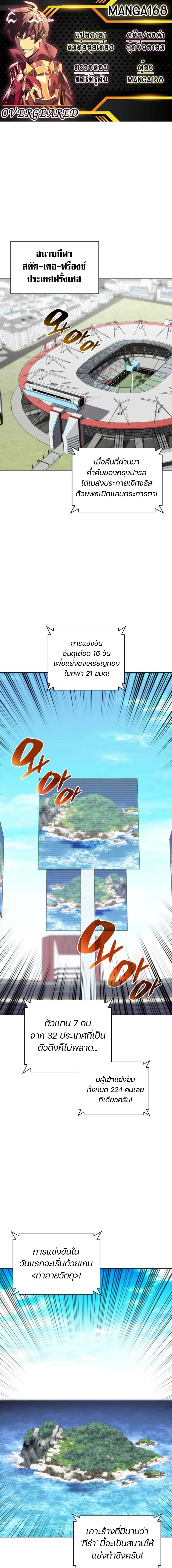Overgeared จ้าวแห่งยุทธภัณฑ์ ตอนที่ 209 page 0