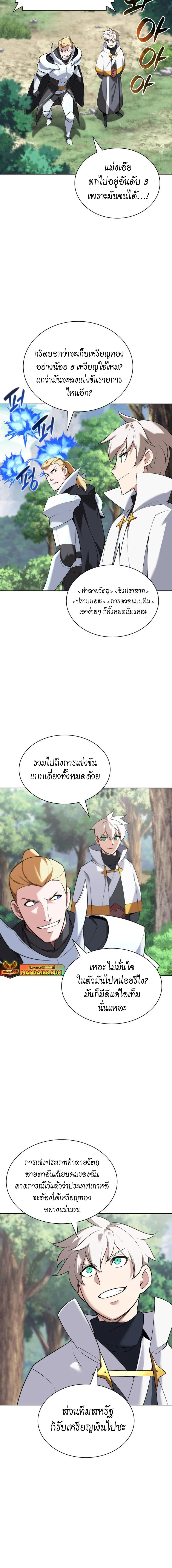 Overgeared จ้าวแห่งยุทธภัณฑ์ ตอนที่ 209 page 3