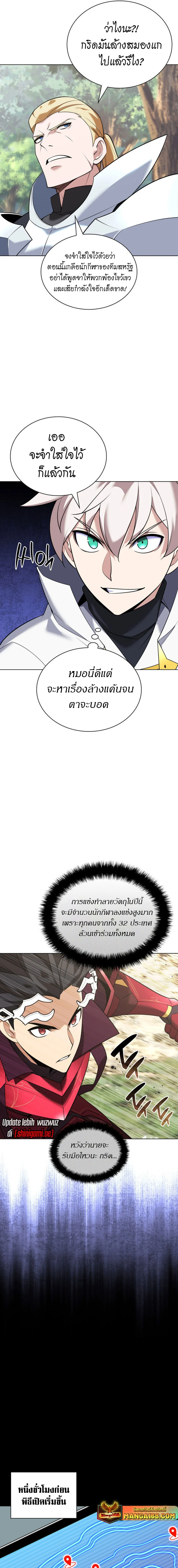 Overgeared จ้าวแห่งยุทธภัณฑ์ ตอนที่ 209 page 4