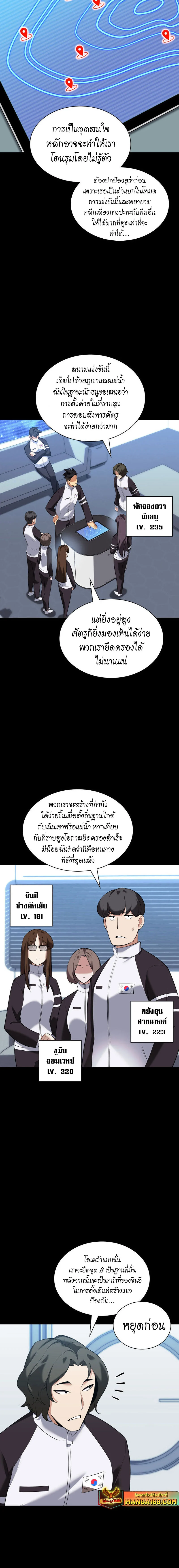 Overgeared จ้าวแห่งยุทธภัณฑ์ ตอนที่ 209 page 5