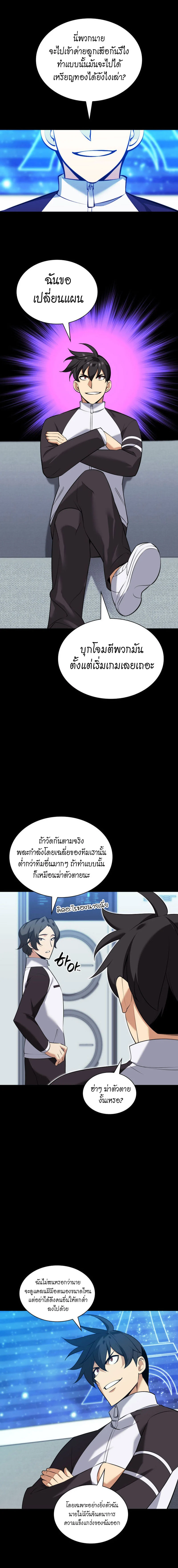 Overgeared จ้าวแห่งยุทธภัณฑ์ ตอนที่ 209 page 6