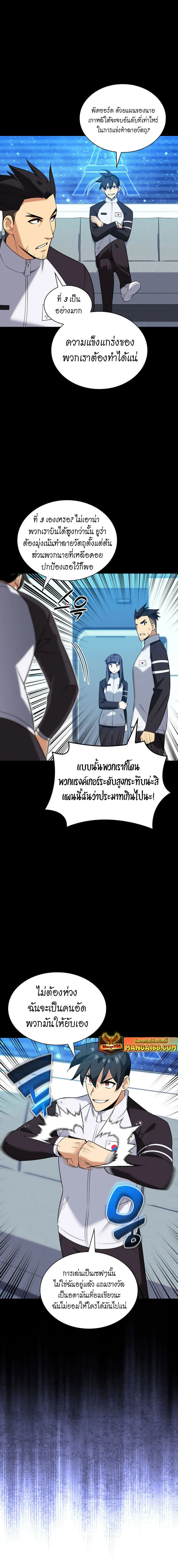 Overgeared จ้าวแห่งยุทธภัณฑ์ ตอนที่ 209 page 7