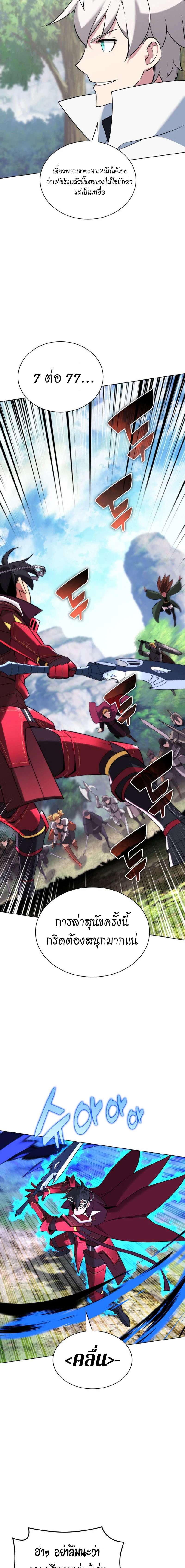 Overgeared จ้าวแห่งยุทธภัณฑ์ ตอนที่ 209 page 9