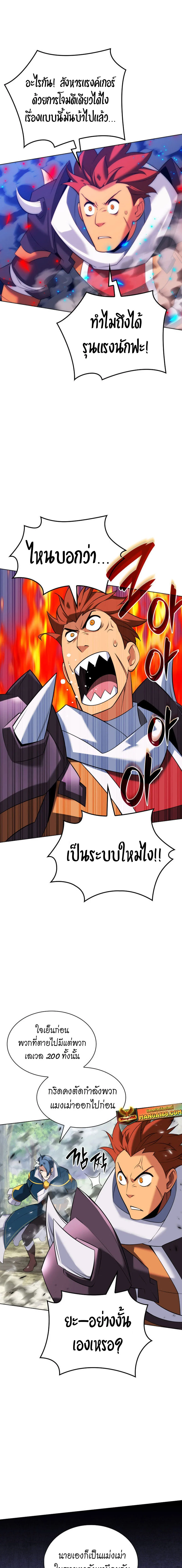 Overgeared จ้าวแห่งยุทธภัณฑ์ ตอนที่ 209 page 12