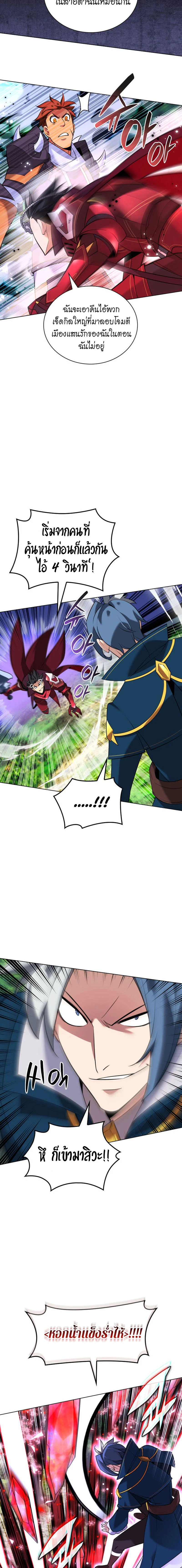 Overgeared จ้าวแห่งยุทธภัณฑ์ ตอนที่ 209 page 13