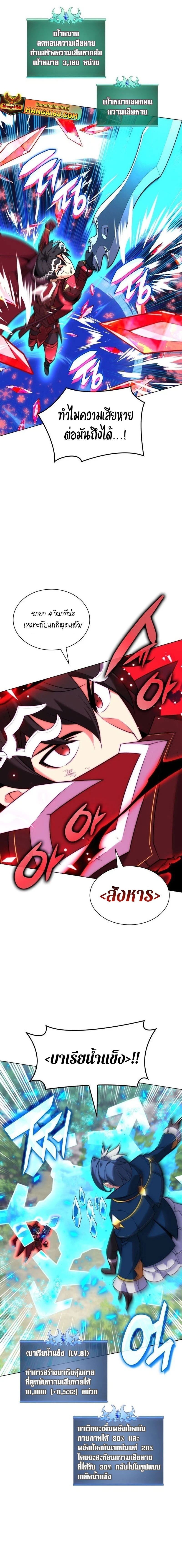 Overgeared จ้าวแห่งยุทธภัณฑ์ ตอนที่ 209 page 15