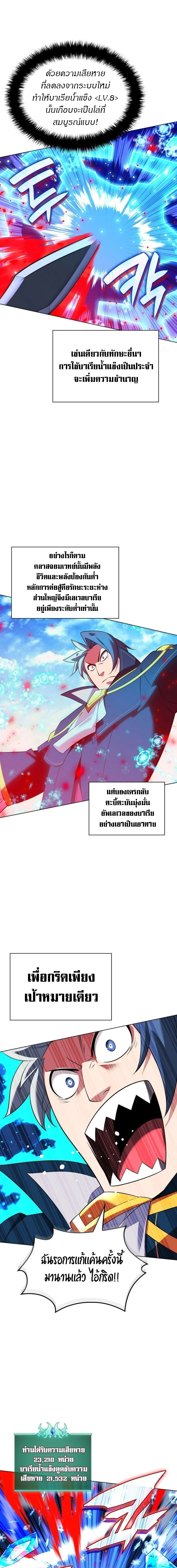 Overgeared จ้าวแห่งยุทธภัณฑ์ ตอนที่ 209 page 16