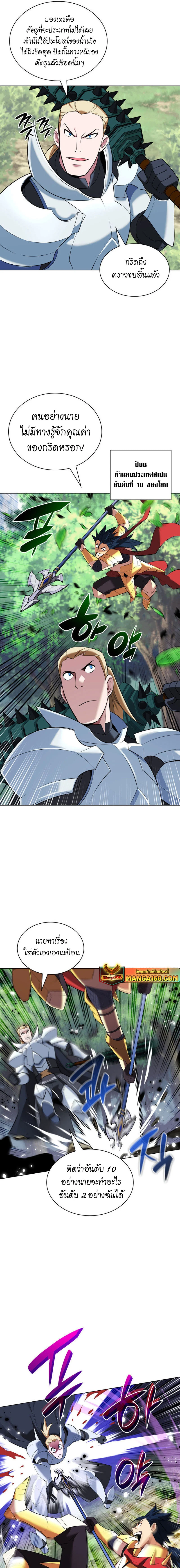 Overgeared จ้าวแห่งยุทธภัณฑ์ ตอนที่ 209 page 20