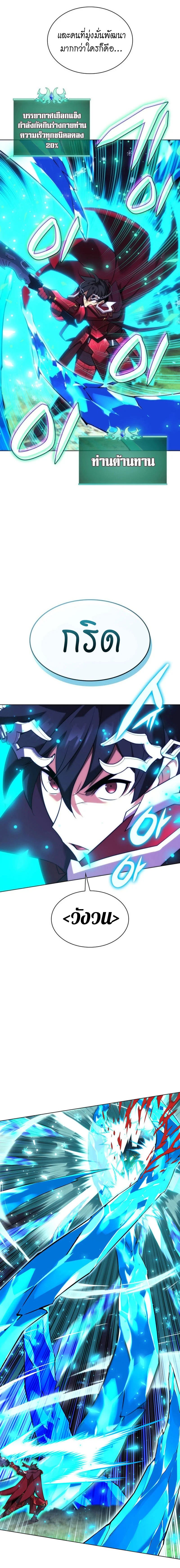 Overgeared จ้าวแห่งยุทธภัณฑ์ ตอนที่ 209 page 22