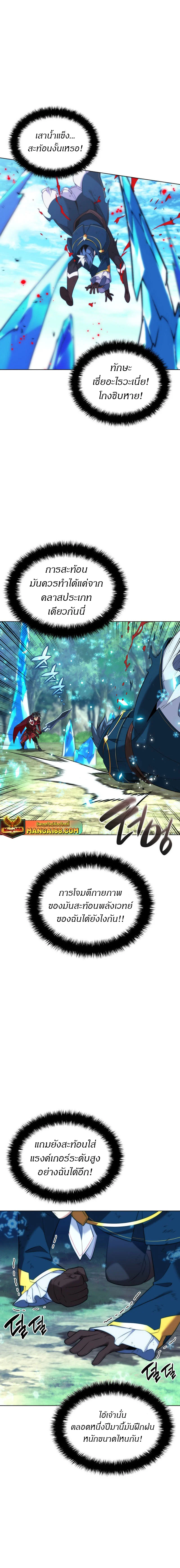 Overgeared จ้าวแห่งยุทธภัณฑ์ ตอนที่ 209 page 23