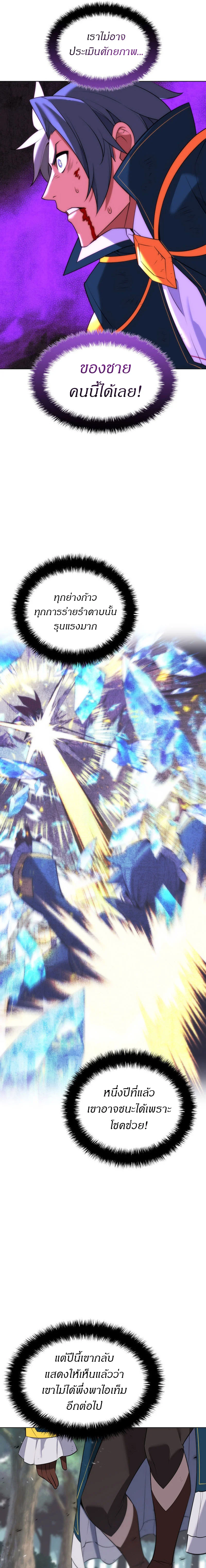 Overgeared จ้าวแห่งยุทธภัณฑ์ ตอนที่ 209 page 24