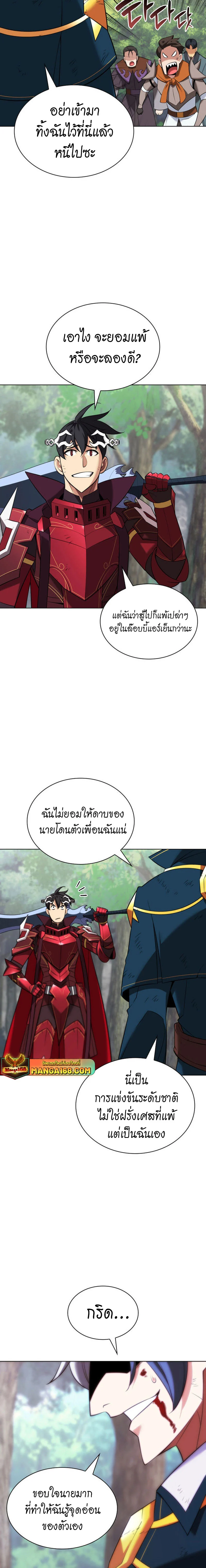 Overgeared จ้าวแห่งยุทธภัณฑ์ ตอนที่ 209 page 26
