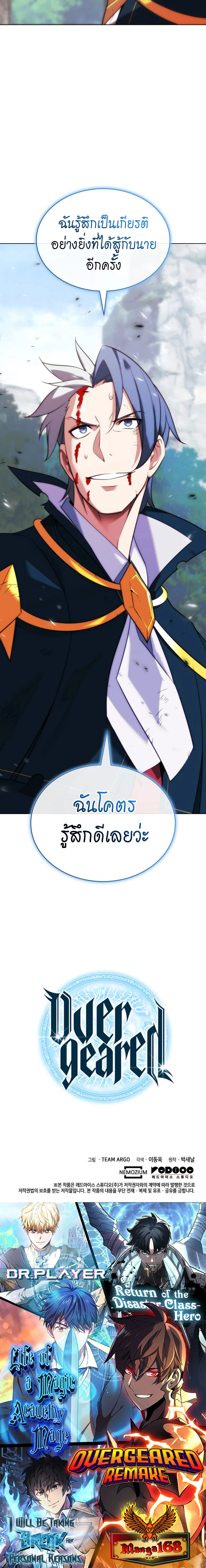 Overgeared จ้าวแห่งยุทธภัณฑ์ ตอนที่ 209 page 27