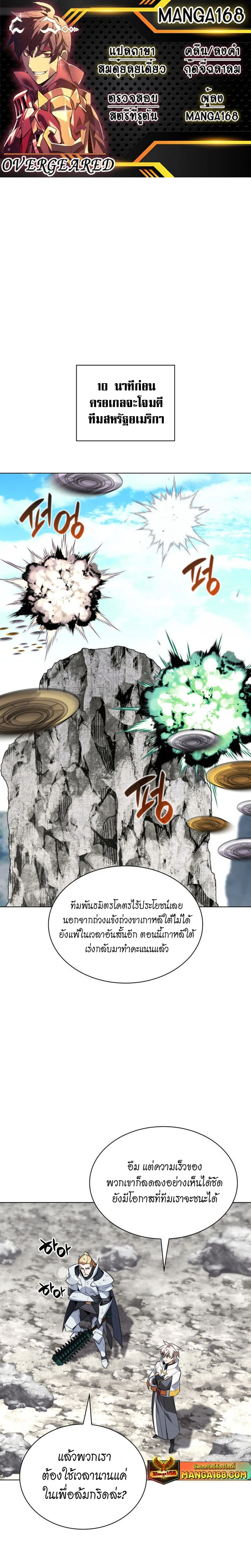 Overgeared จ้าวแห่งยุทธภัณฑ์ ตอนที่ 212 page 0