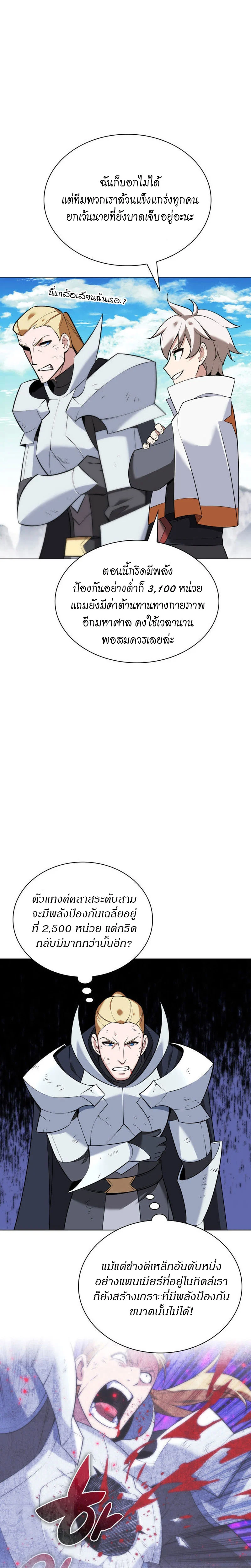 Overgeared จ้าวแห่งยุทธภัณฑ์ ตอนที่ 212 page 1