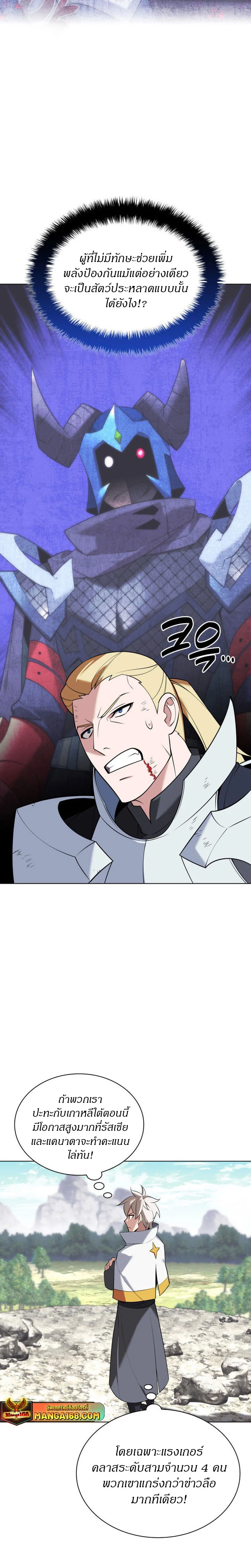 Overgeared จ้าวแห่งยุทธภัณฑ์ ตอนที่ 212 page 2