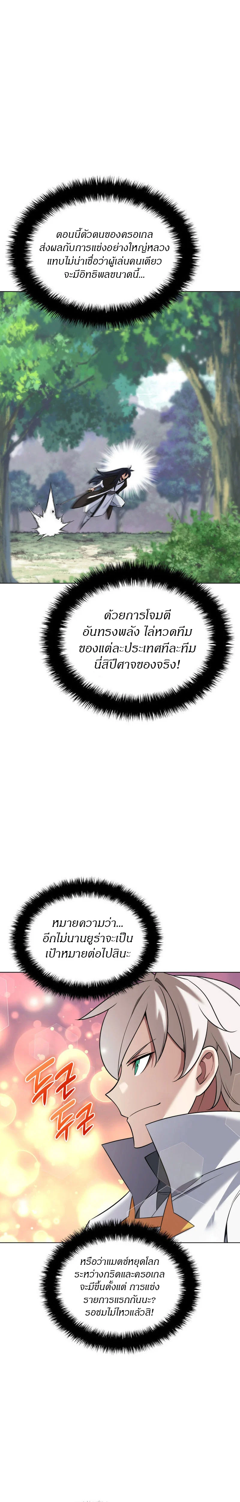 Overgeared จ้าวแห่งยุทธภัณฑ์ ตอนที่ 212 page 3