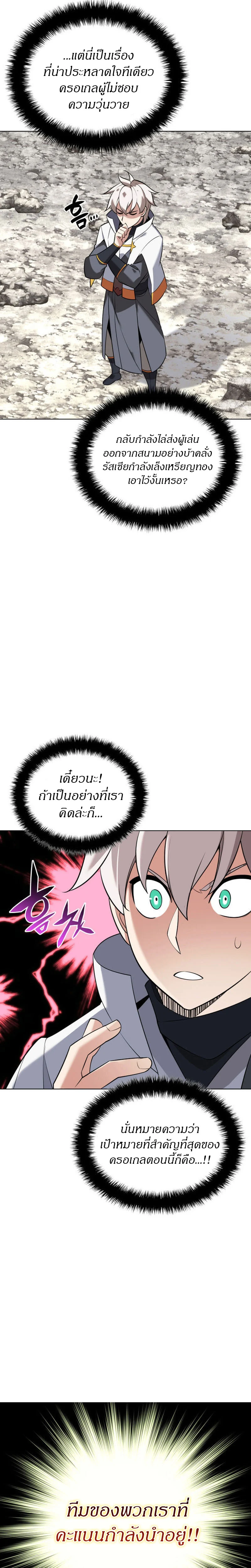 Overgeared จ้าวแห่งยุทธภัณฑ์ ตอนที่ 212 page 4