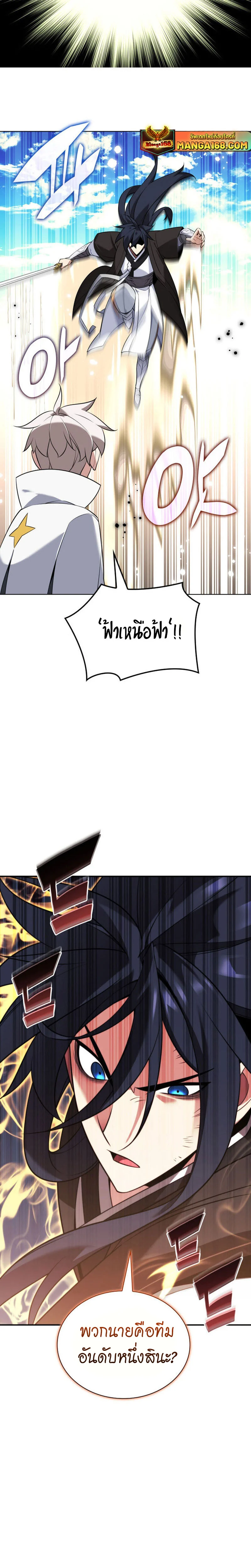 Overgeared จ้าวแห่งยุทธภัณฑ์ ตอนที่ 212 page 5