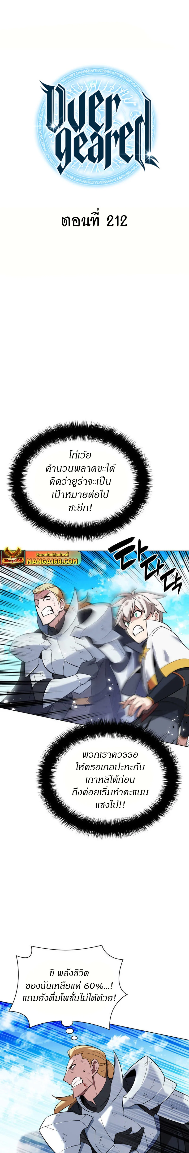 Overgeared จ้าวแห่งยุทธภัณฑ์ ตอนที่ 212 page 6