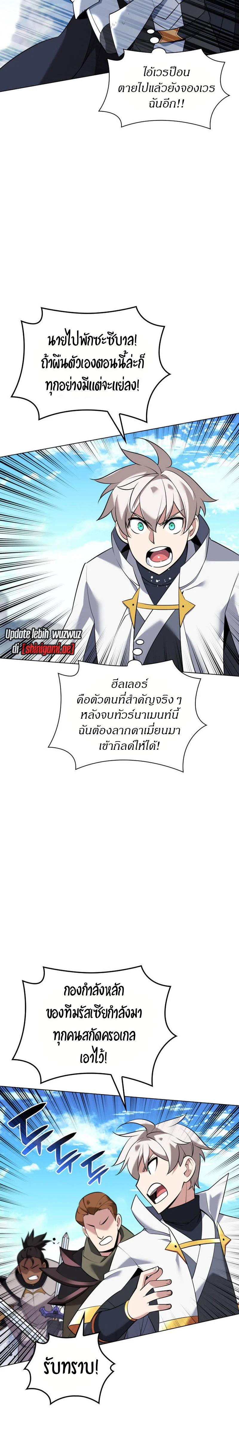 Overgeared จ้าวแห่งยุทธภัณฑ์ ตอนที่ 212 page 7