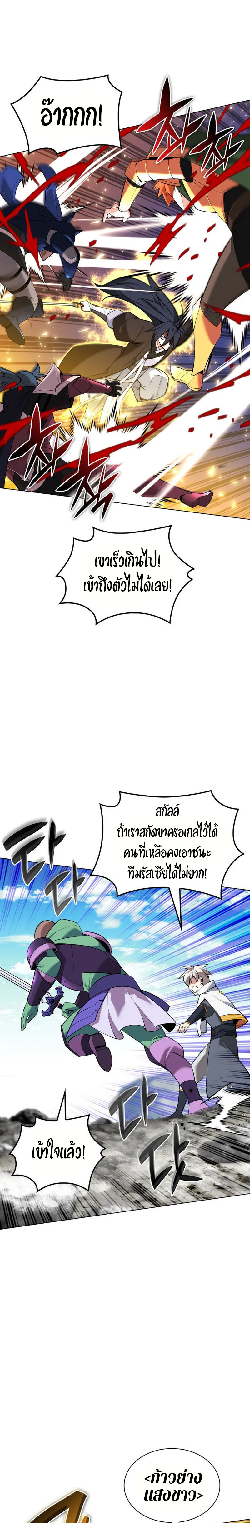 Overgeared จ้าวแห่งยุทธภัณฑ์ ตอนที่ 212 page 8
