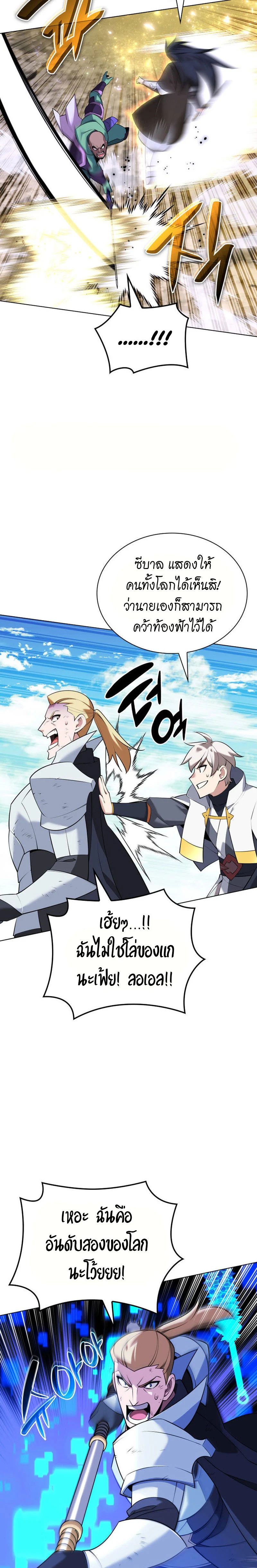 Overgeared จ้าวแห่งยุทธภัณฑ์ ตอนที่ 212 page 9