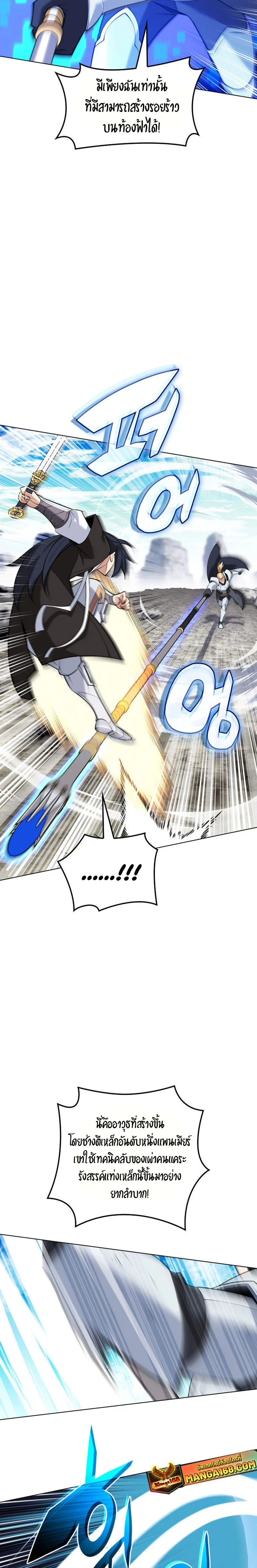 Overgeared จ้าวแห่งยุทธภัณฑ์ ตอนที่ 212 page 10