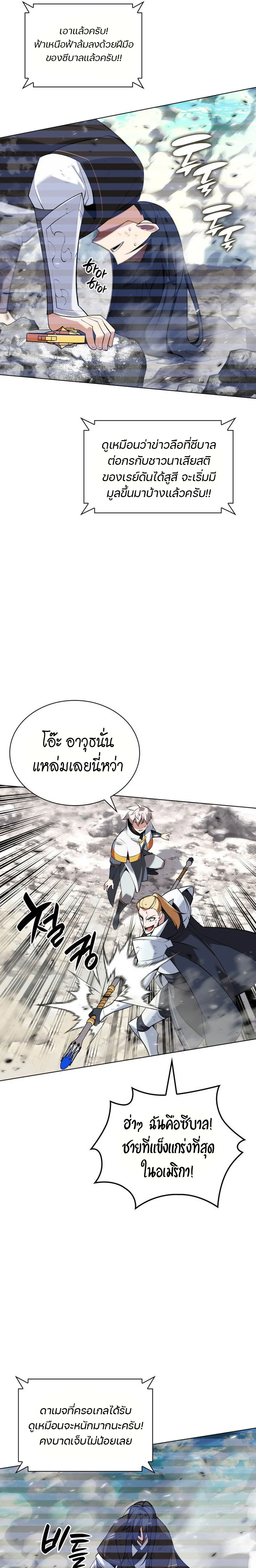 Overgeared จ้าวแห่งยุทธภัณฑ์ ตอนที่ 212 page 12