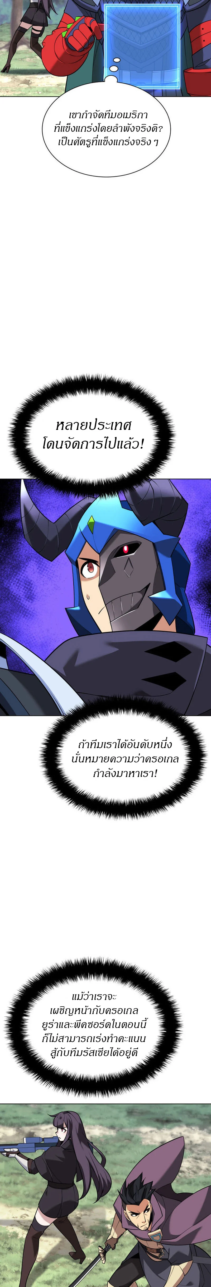 Overgeared จ้าวแห่งยุทธภัณฑ์ ตอนที่ 212 page 19