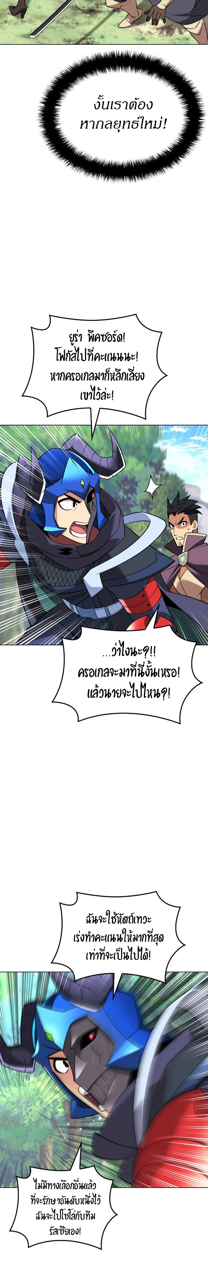 Overgeared จ้าวแห่งยุทธภัณฑ์ ตอนที่ 212 page 20
