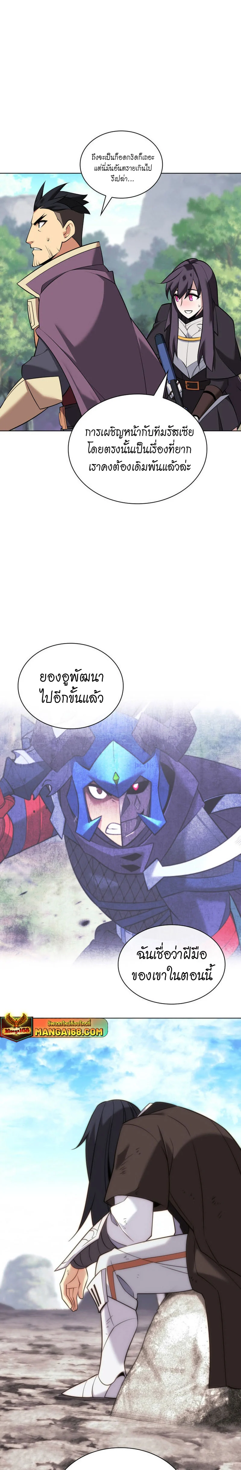 Overgeared จ้าวแห่งยุทธภัณฑ์ ตอนที่ 212 page 21