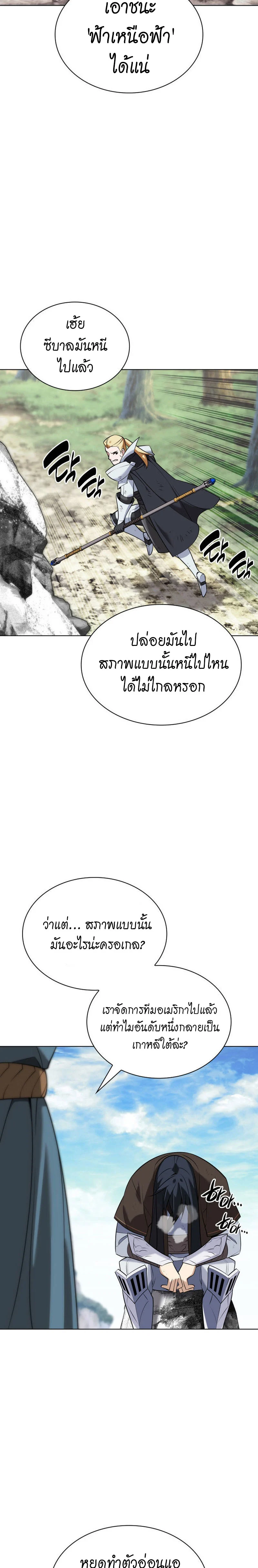 Overgeared จ้าวแห่งยุทธภัณฑ์ ตอนที่ 212 page 22