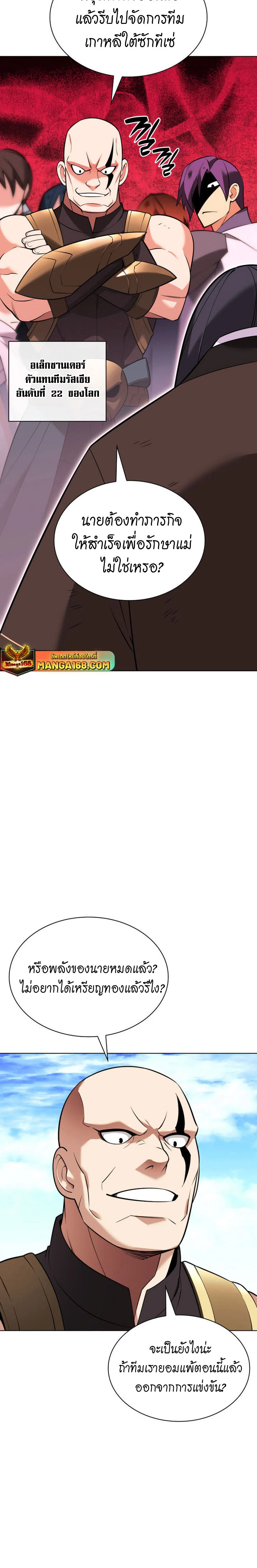 Overgeared จ้าวแห่งยุทธภัณฑ์ ตอนที่ 212 page 23