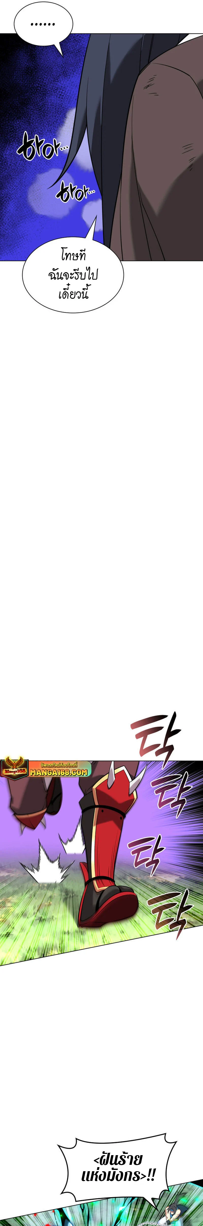 Overgeared จ้าวแห่งยุทธภัณฑ์ ตอนที่ 212 page 24
