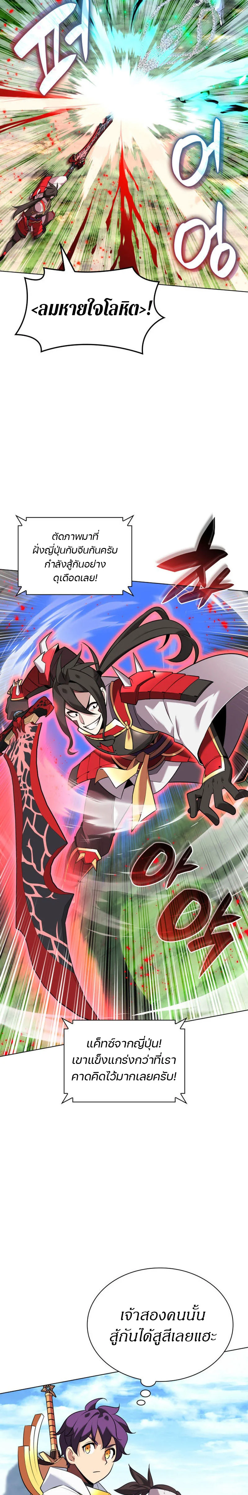 Overgeared จ้าวแห่งยุทธภัณฑ์ ตอนที่ 212 page 25