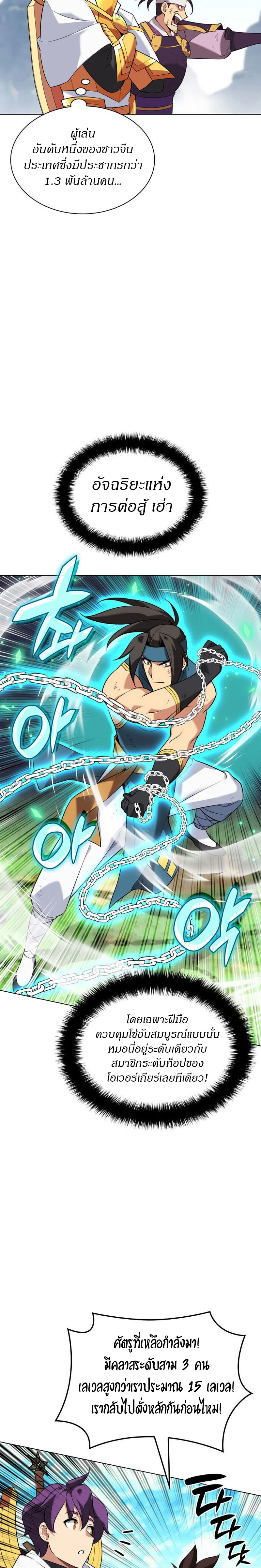 Overgeared จ้าวแห่งยุทธภัณฑ์ ตอนที่ 212 page 26