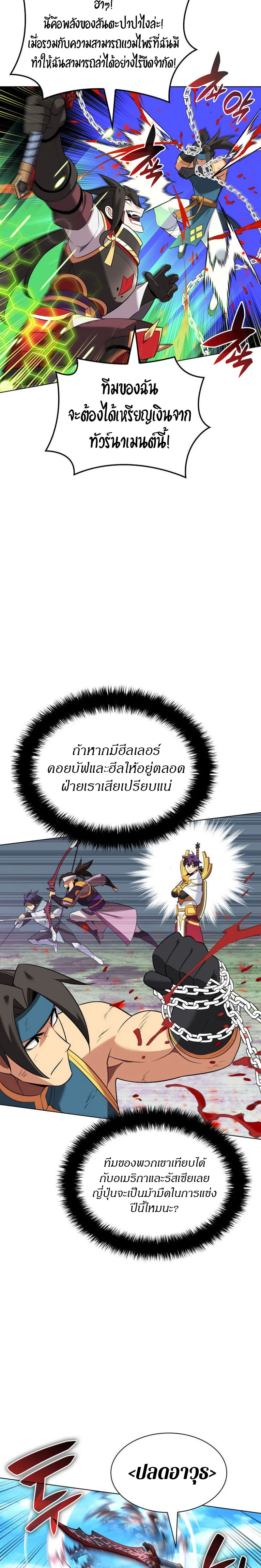 Overgeared จ้าวแห่งยุทธภัณฑ์ ตอนที่ 212 page 28