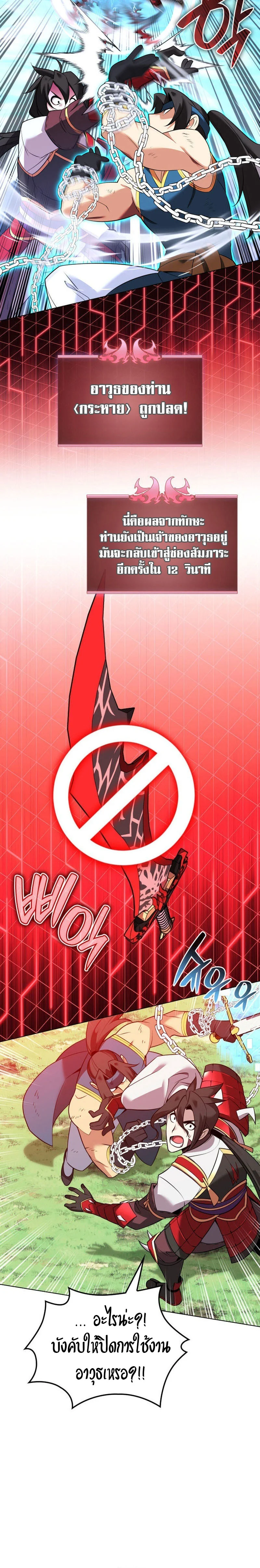 Overgeared จ้าวแห่งยุทธภัณฑ์ ตอนที่ 212 page 29