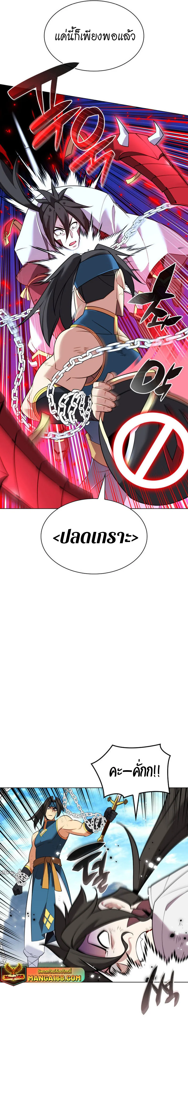 Overgeared จ้าวแห่งยุทธภัณฑ์ ตอนที่ 212 page 30