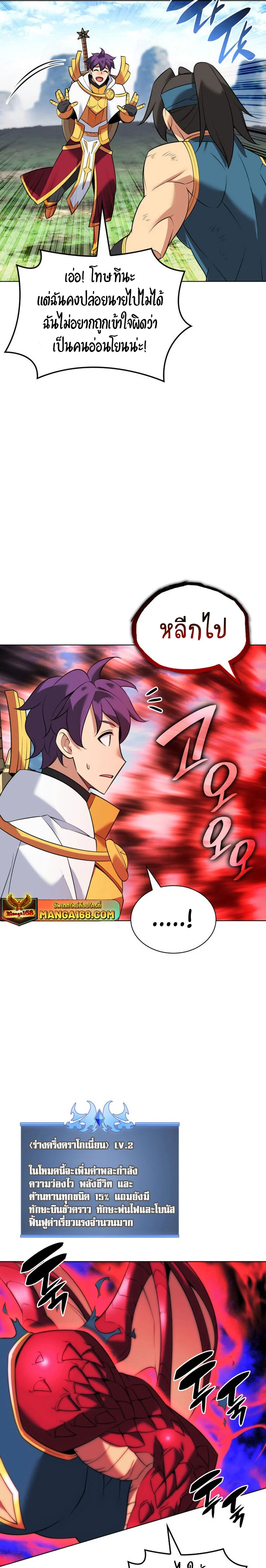 Overgeared จ้าวแห่งยุทธภัณฑ์ ตอนที่ 212 page 33