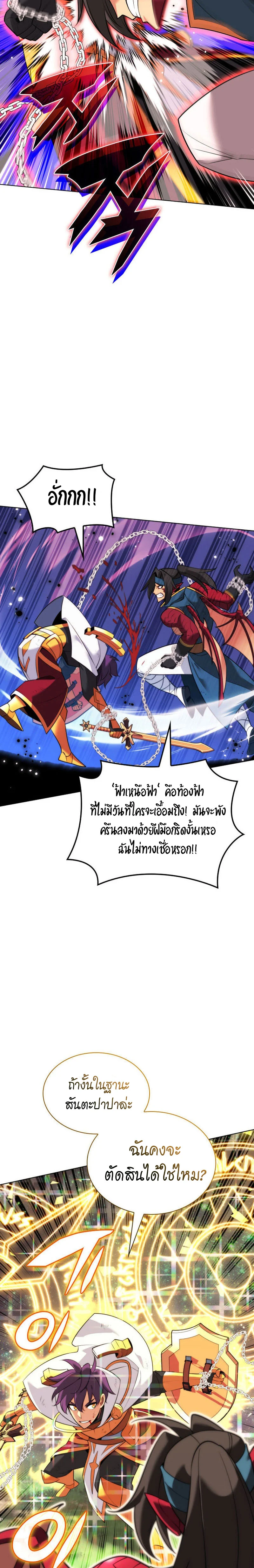 Overgeared จ้าวแห่งยุทธภัณฑ์ ตอนที่ 212 page 37