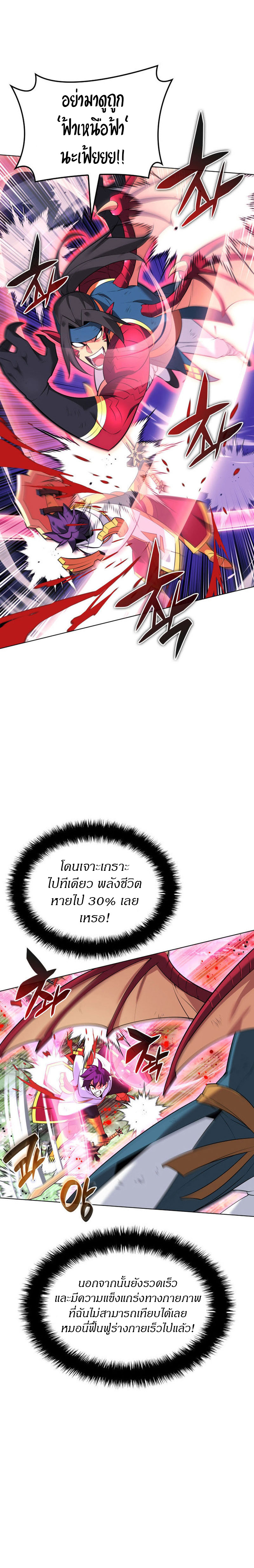 Overgeared จ้าวแห่งยุทธภัณฑ์ ตอนที่ 212 page 39