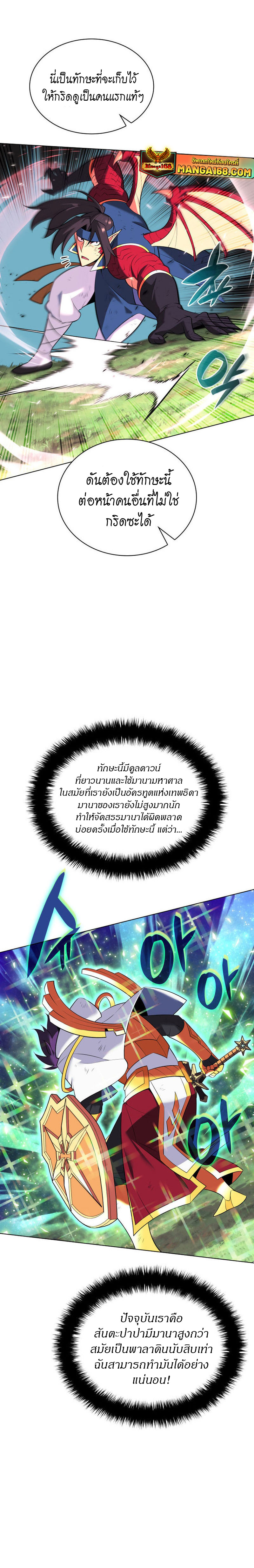 Overgeared จ้าวแห่งยุทธภัณฑ์ ตอนที่ 212 page 40