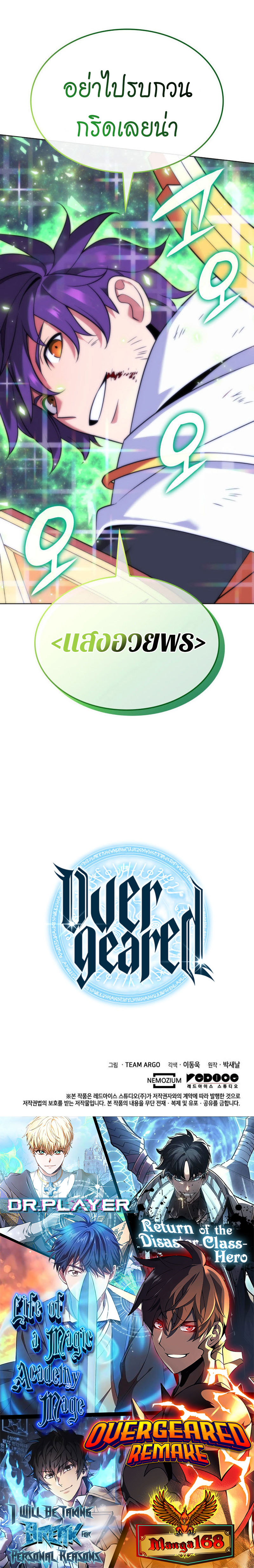 Overgeared จ้าวแห่งยุทธภัณฑ์ ตอนที่ 212 page 41