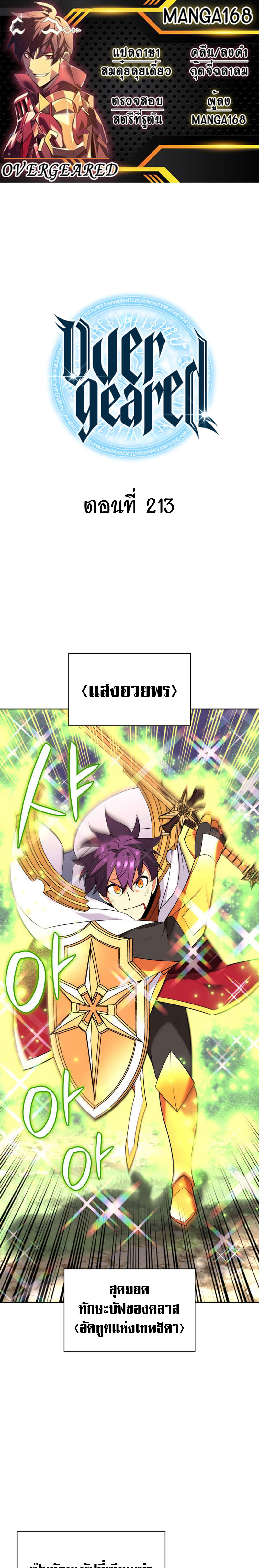 Overgeared จ้าวแห่งยุทธภัณฑ์ ตอนที่ 213 page 0